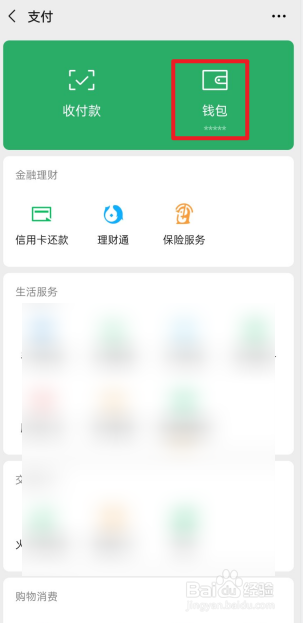 微信如何查看年度账单