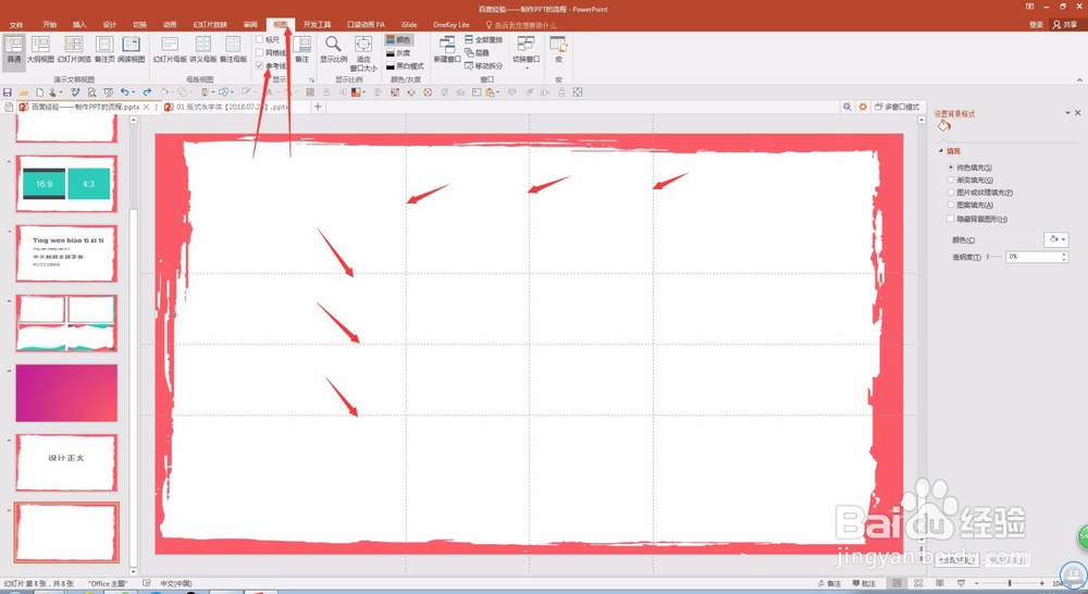 制作PPT的规范步骤、流程、程序、方法