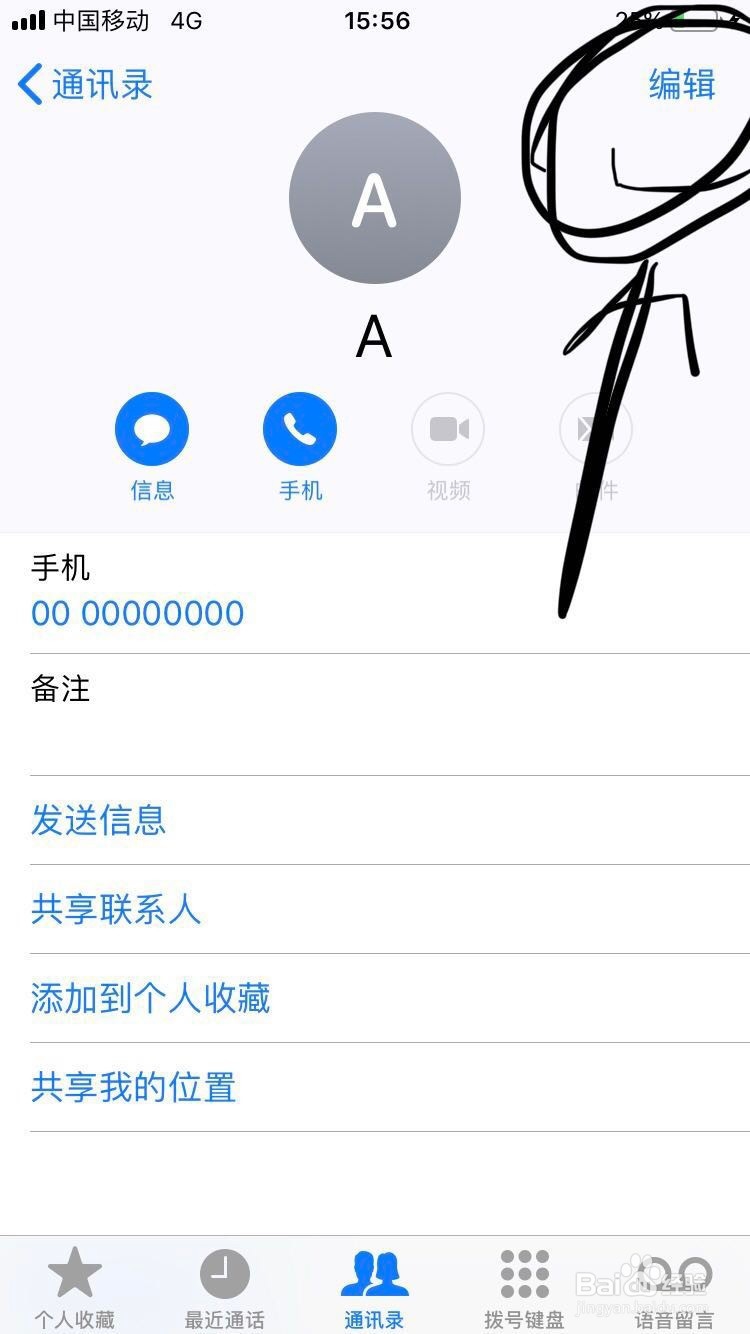 苹果手机如何在日历上设置生日提醒