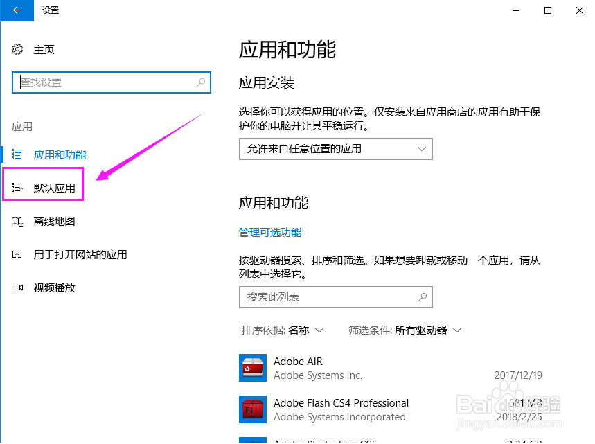 win10系统如何设置默认浏览器
