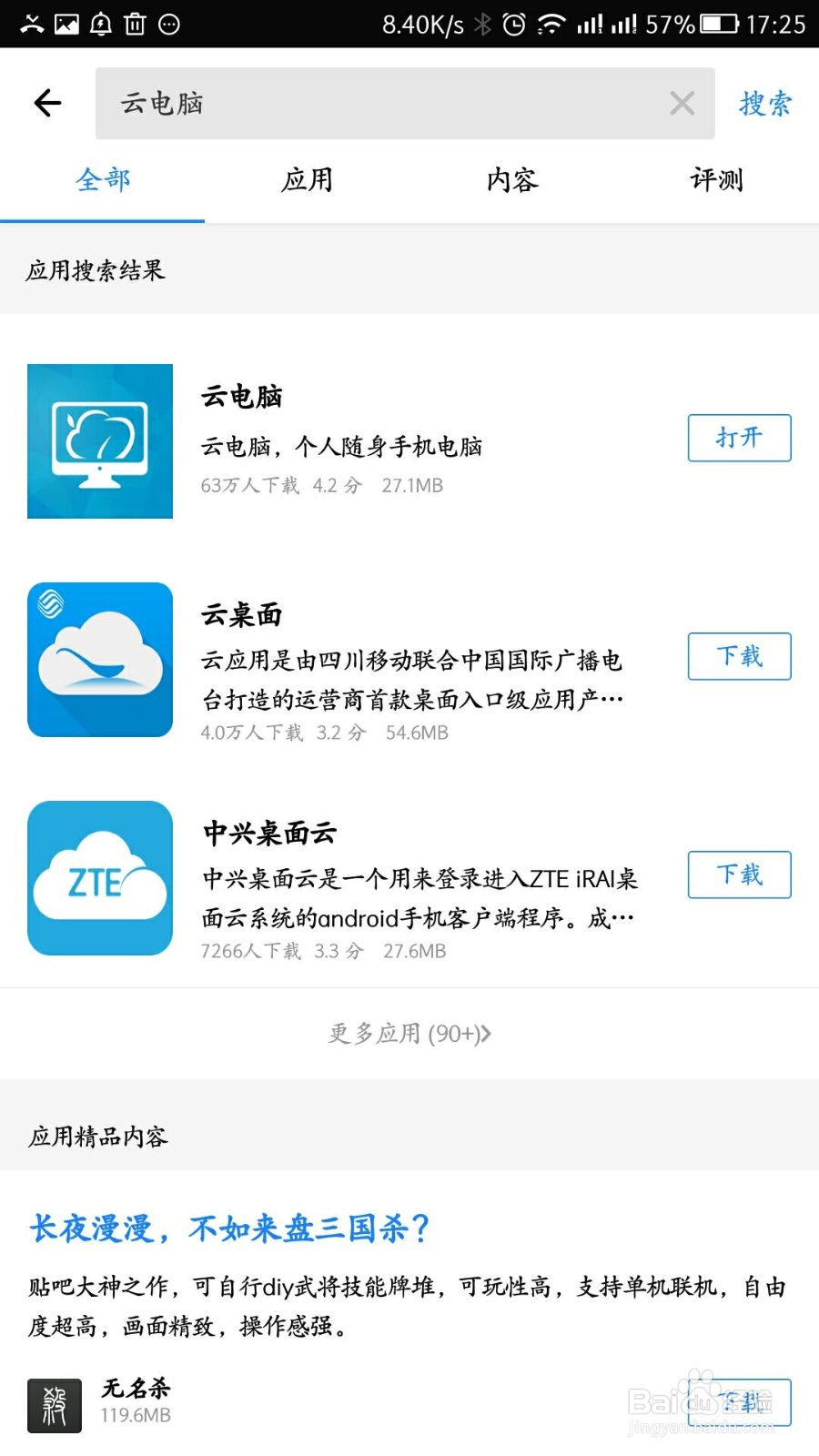 云电脑如何在手机上玩英雄联盟 Q飞车等