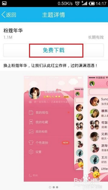 QQ个性主题是怎么设置