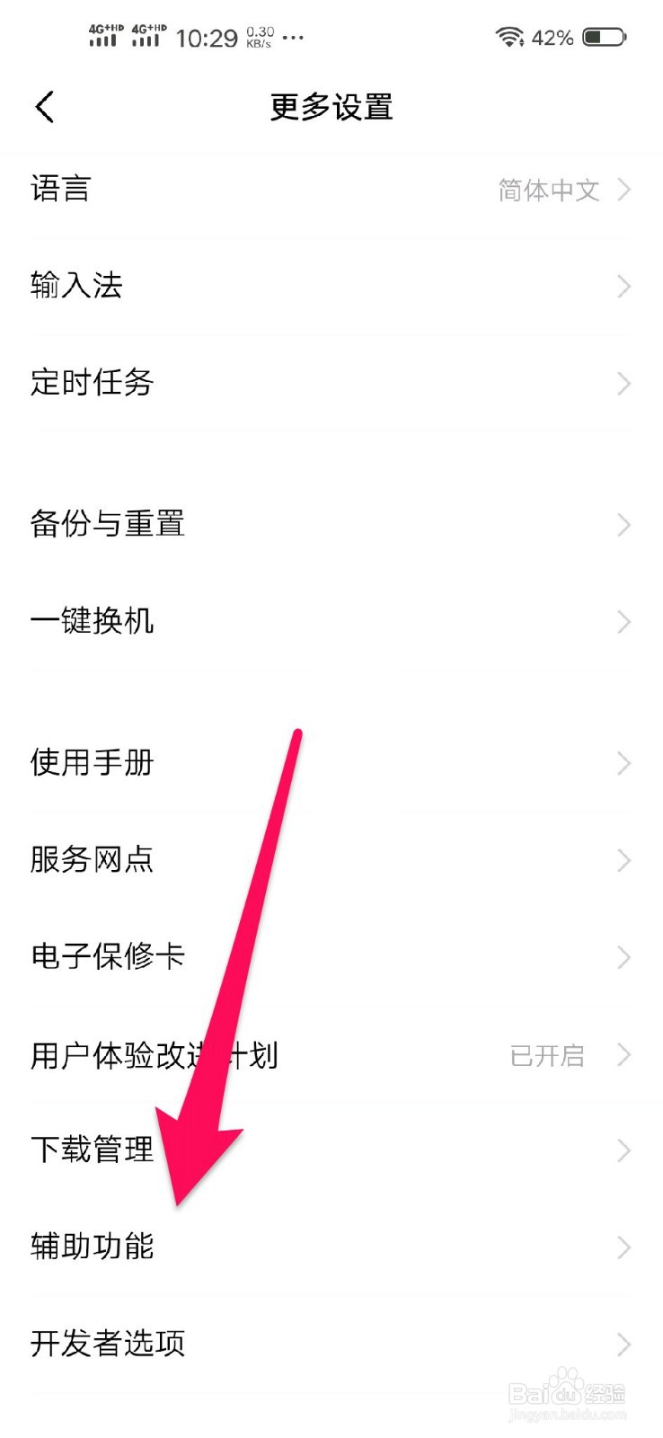 Vivo手机怎样关闭系统应用自动更新