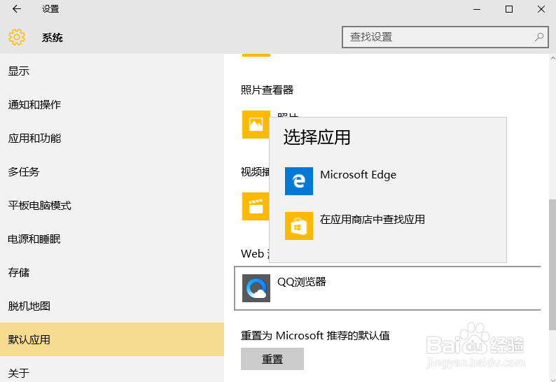 win10更改设置默认浏览器的方法