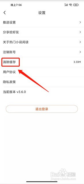 热门小说阅读app如何清除缓存