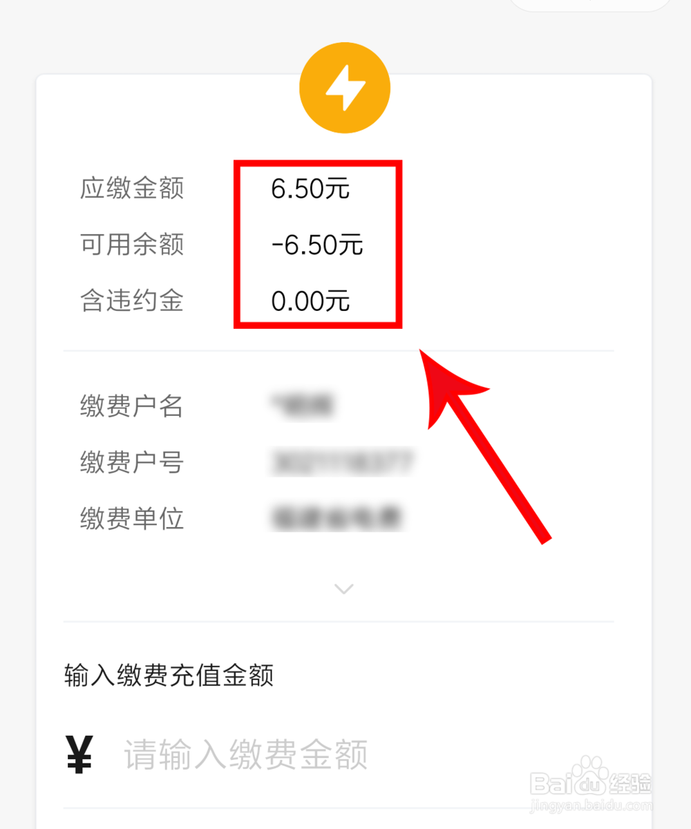 手机如何查电费
