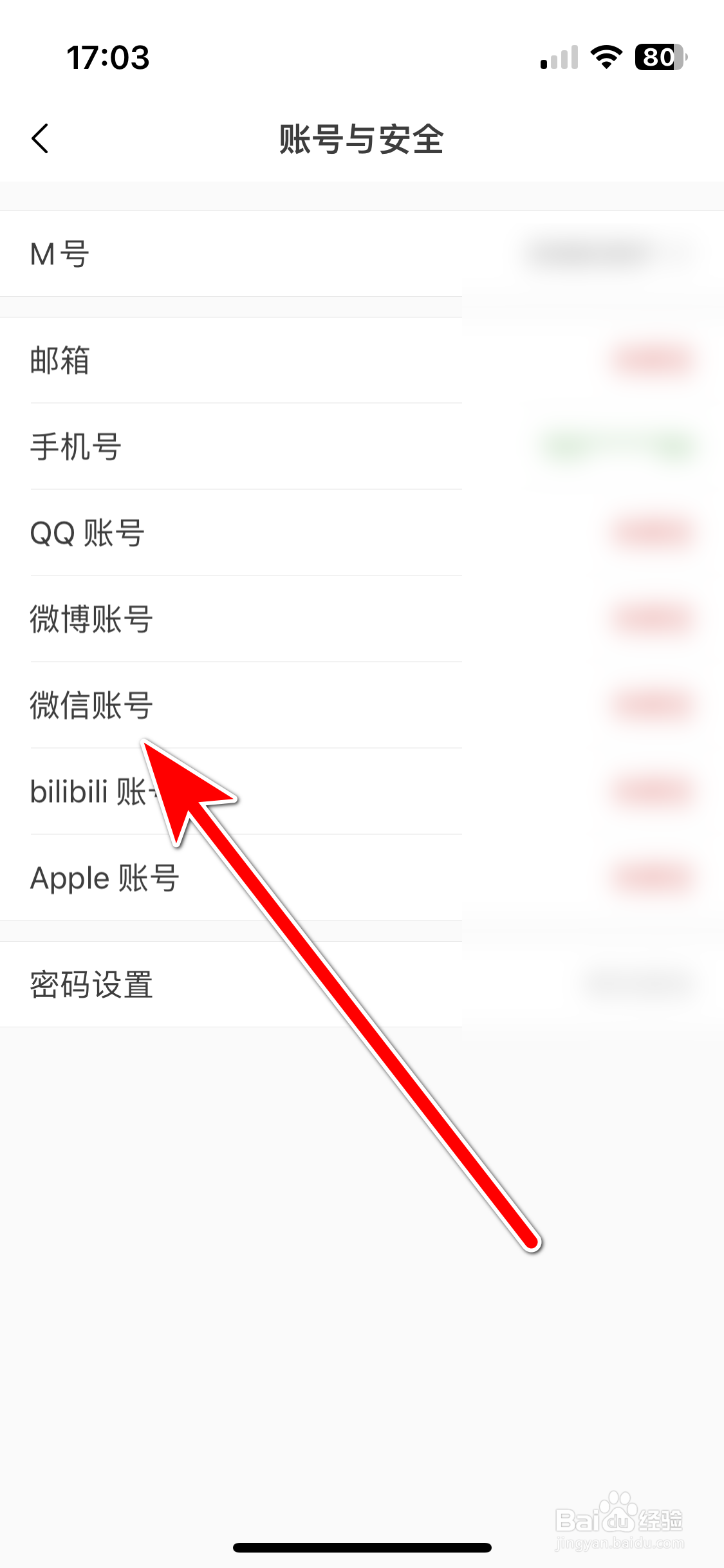 猫耳FM如何绑定微信账号