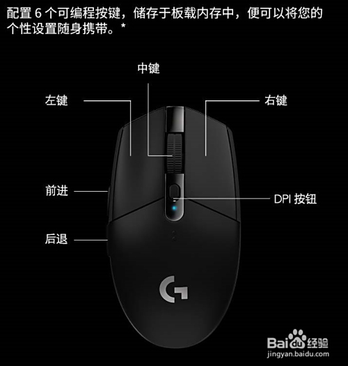 罗技g304鼠标设置教程