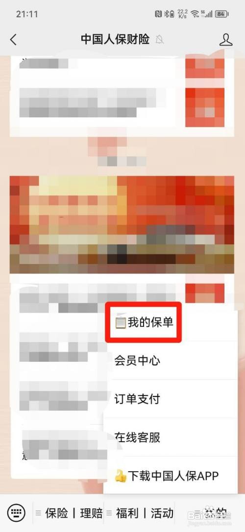 车蹭了如何报保险