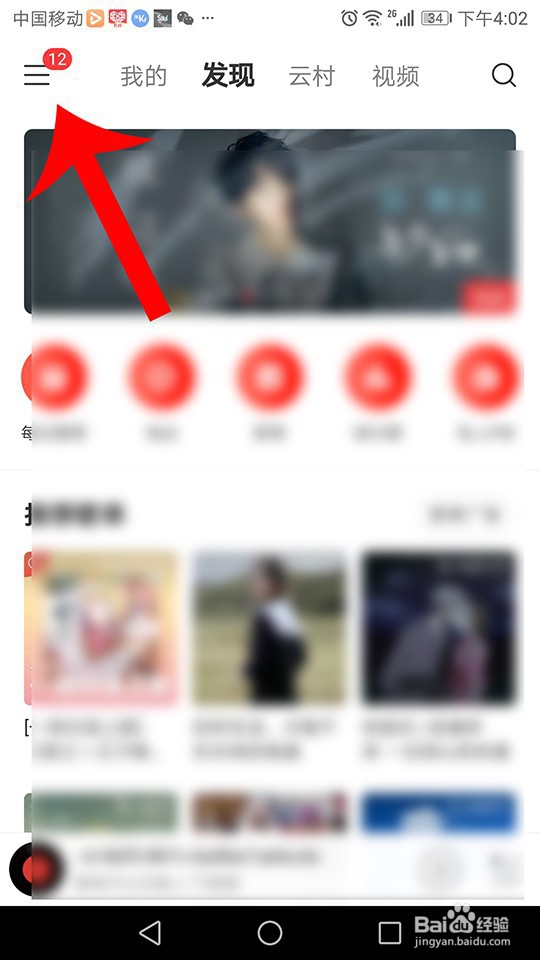 网易云音乐怎么设置桌面歌词