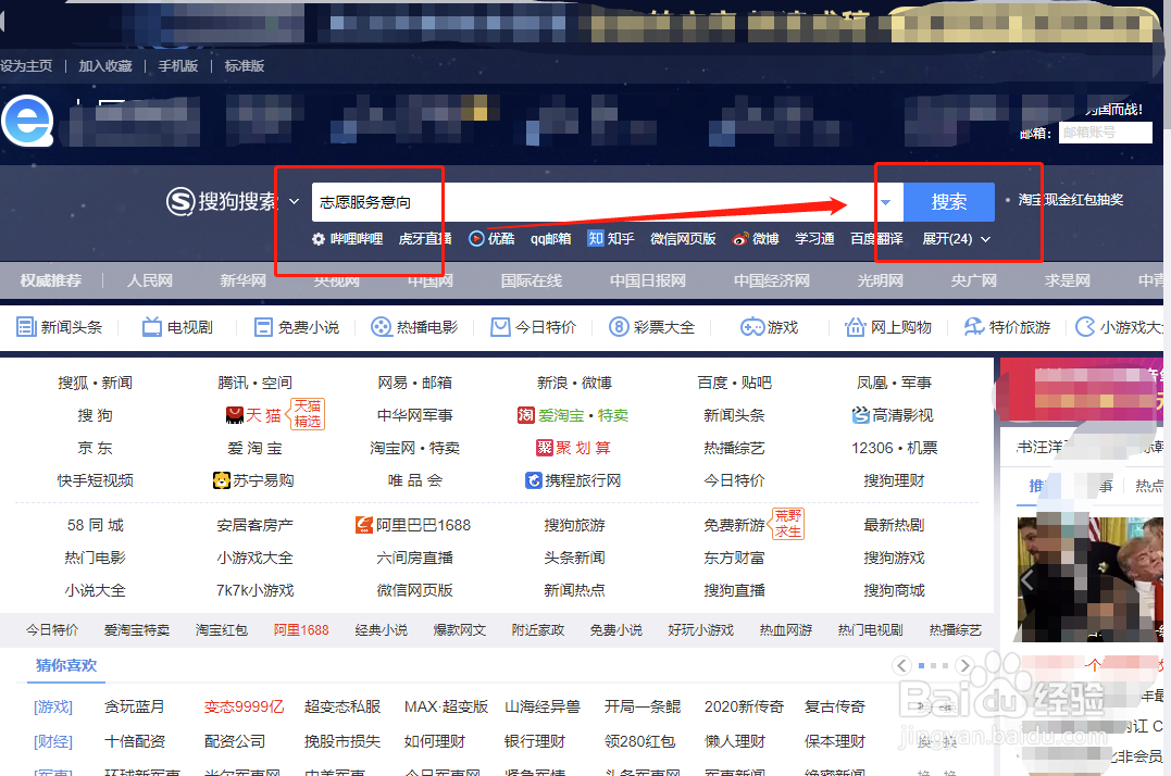 志愿服务意向怎么填写