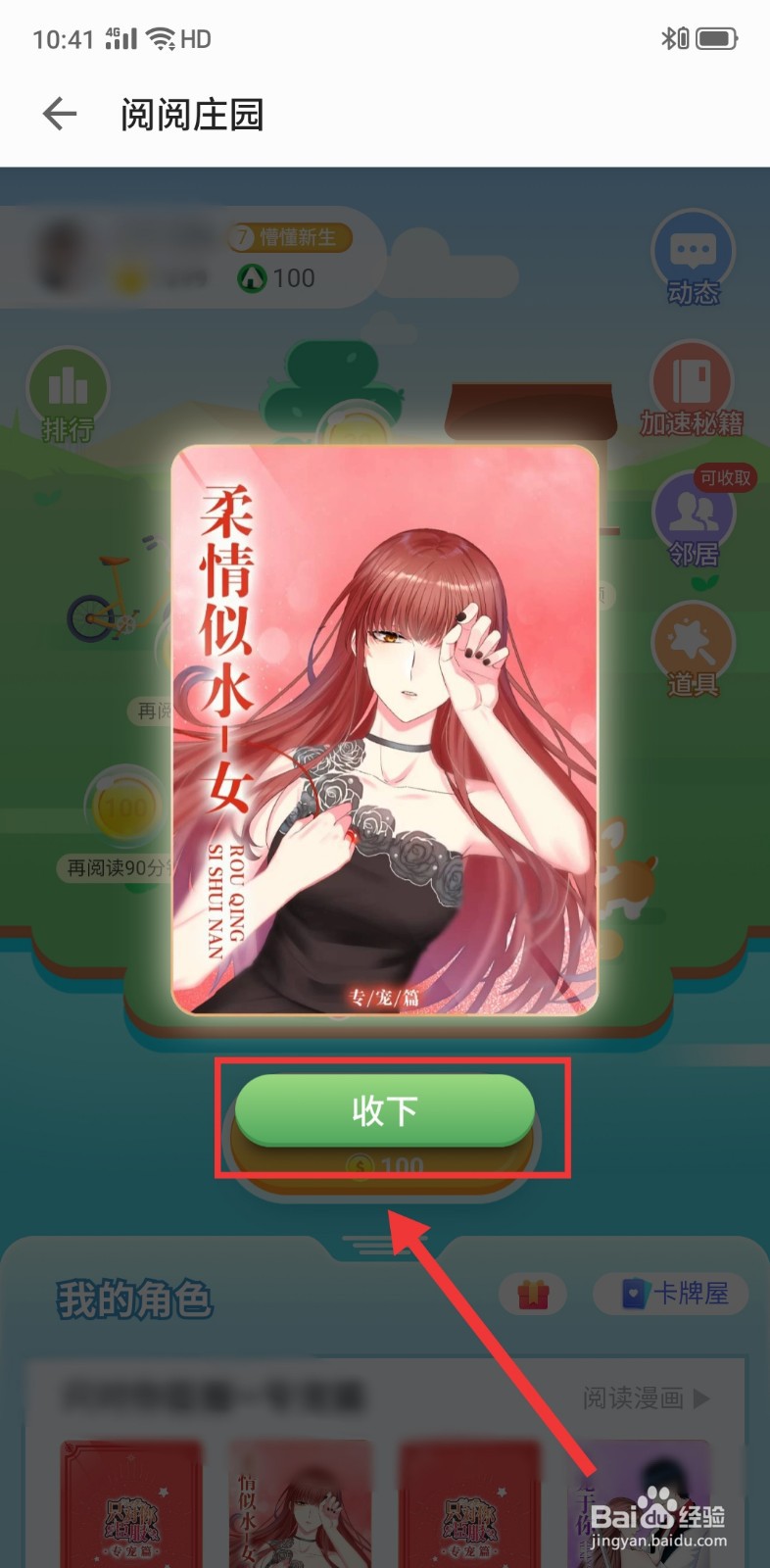 掌阅 阅阅庄园怎么玩的