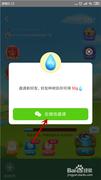 美团小美水果怎么添加好友