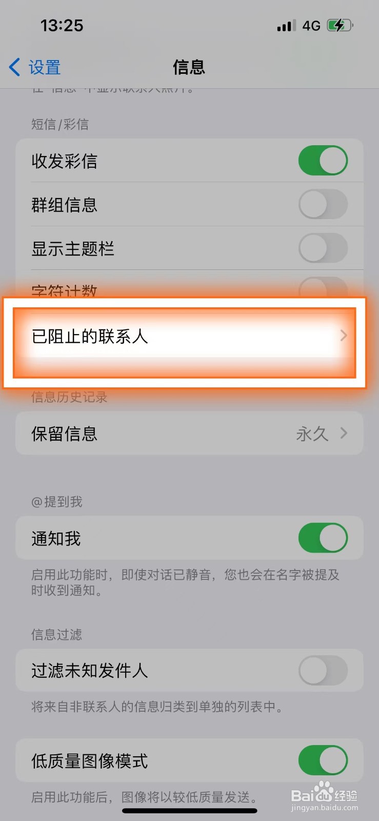 苹果手机短信拦截怎么设置