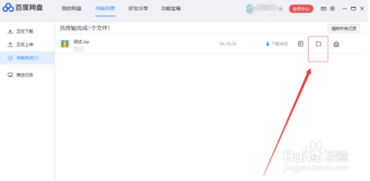 百度网盘不是会员怎么解压压缩包