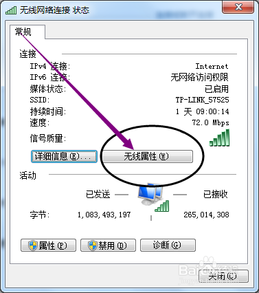 简单快速的查看win7/win8/win10中的无线网密码