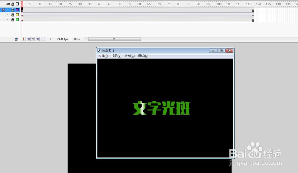 FLASH如何制作文字光斑效果
