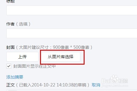 微信公众平台图片库功能怎么用