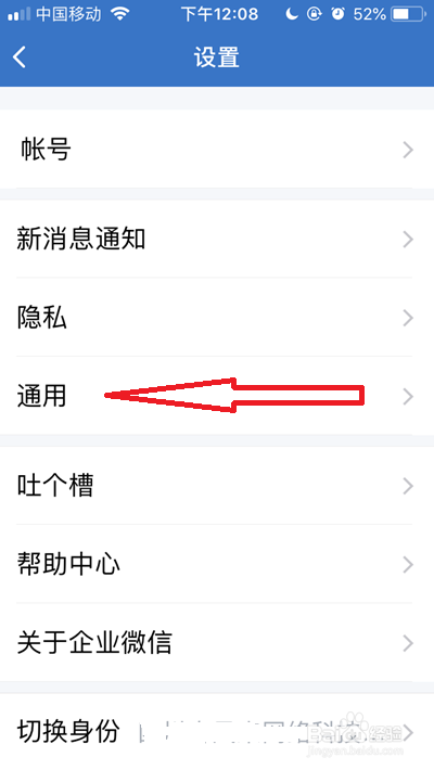 企业微信如何开启听筒模式