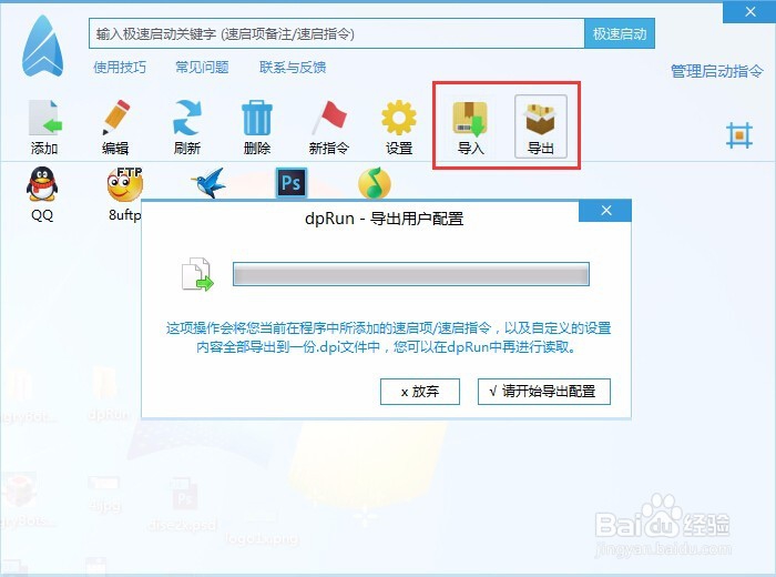 如何使用快速启动软件dpRun？