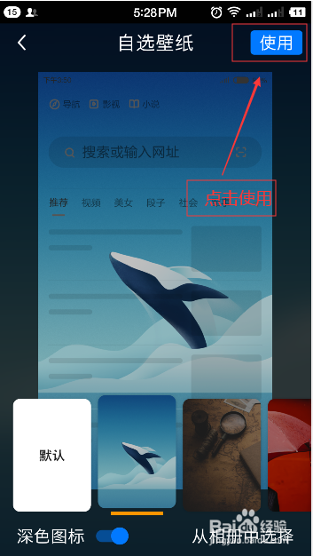 坚果Pro如何给360浏览器换壁纸皮肤(手机篇)