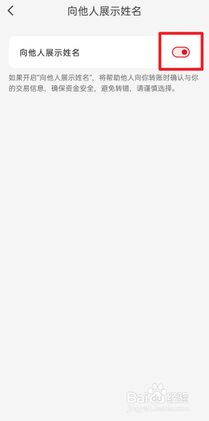 云闪付怎么关闭向他人展示姓名？