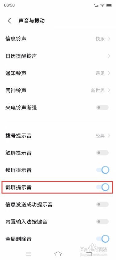 iQOO 8如何开启截屏提示音