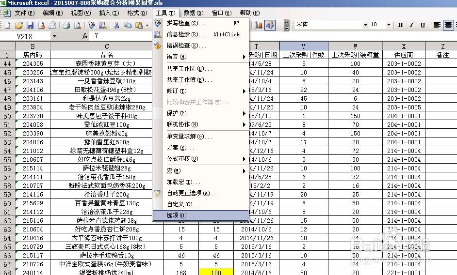 如何给自己的EXCEL工作表添加密码保护