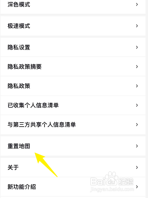 百度地图怎么删除缓存数据