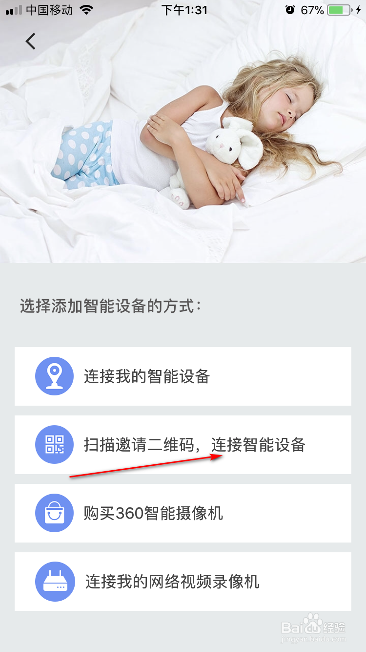 360智能摄像机如何使用家人邀请功能