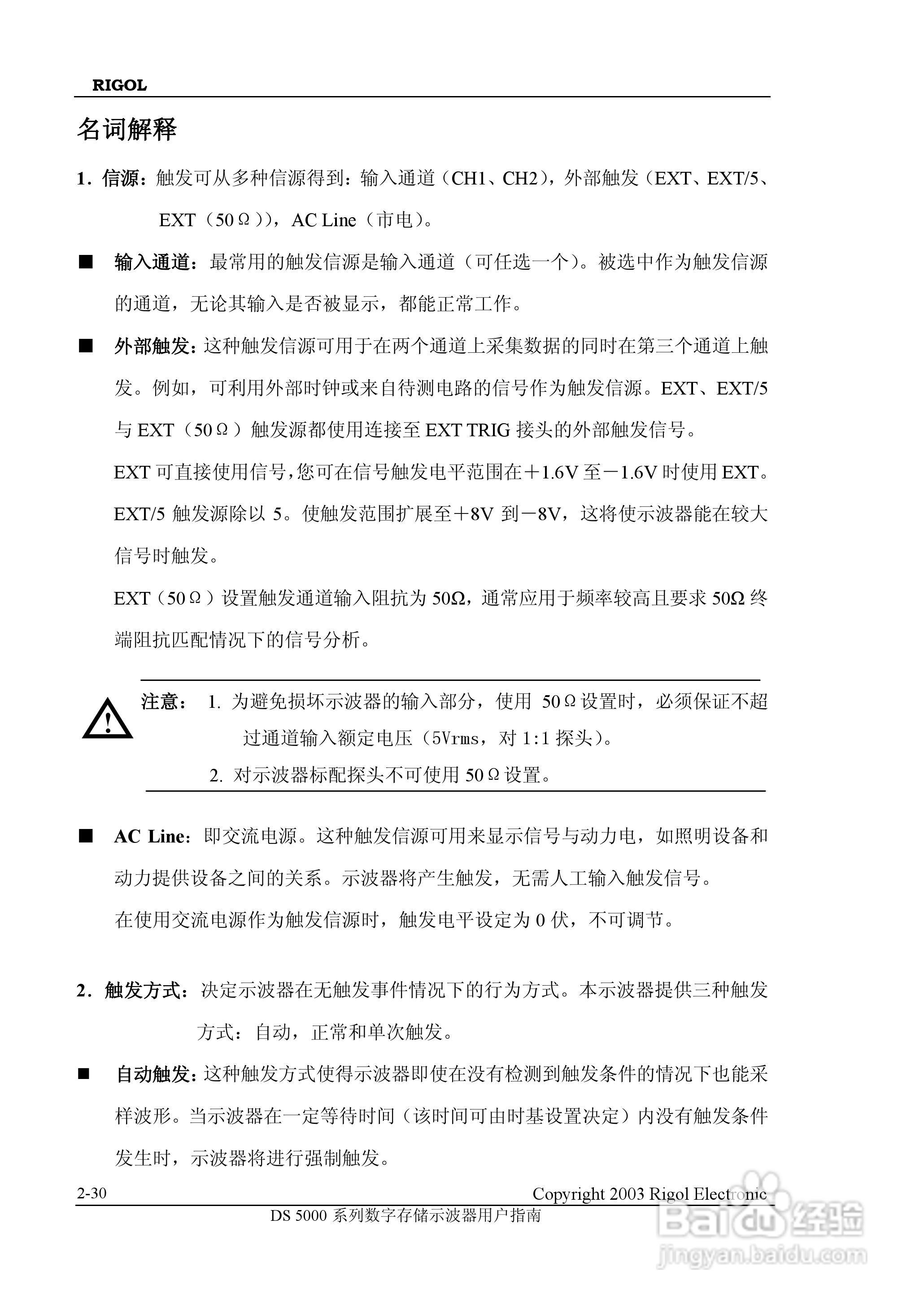 RIGOL DS-5000数字存储示波器用户手册:[6]