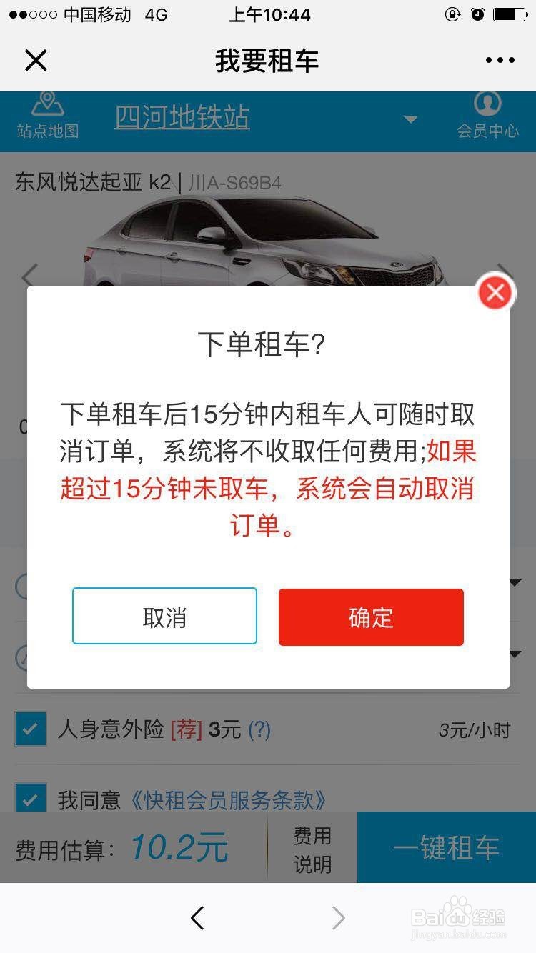 8天出行共享汽车---正确的打开方式