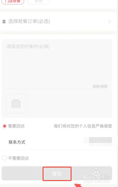 海底捞app如何投诉表扬