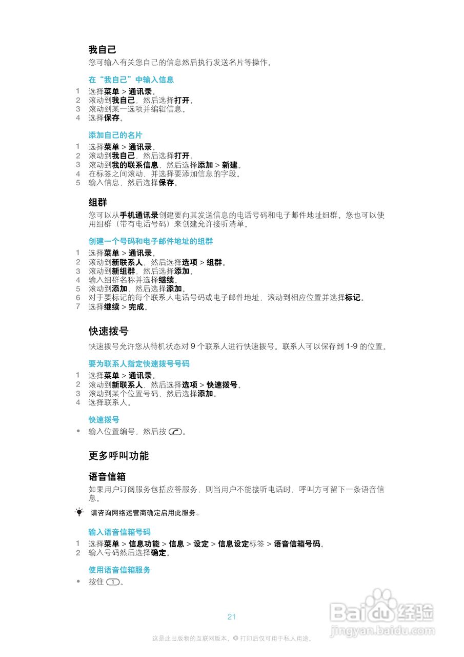 索尼爱立信J10手机使用说明书:[3]