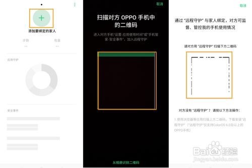 OPPO K5的远程守护是什么功能如何使用