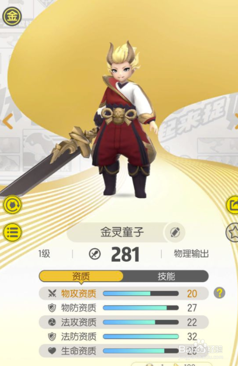 一起来捉妖怎么获得高资质/满资质的金灵童子