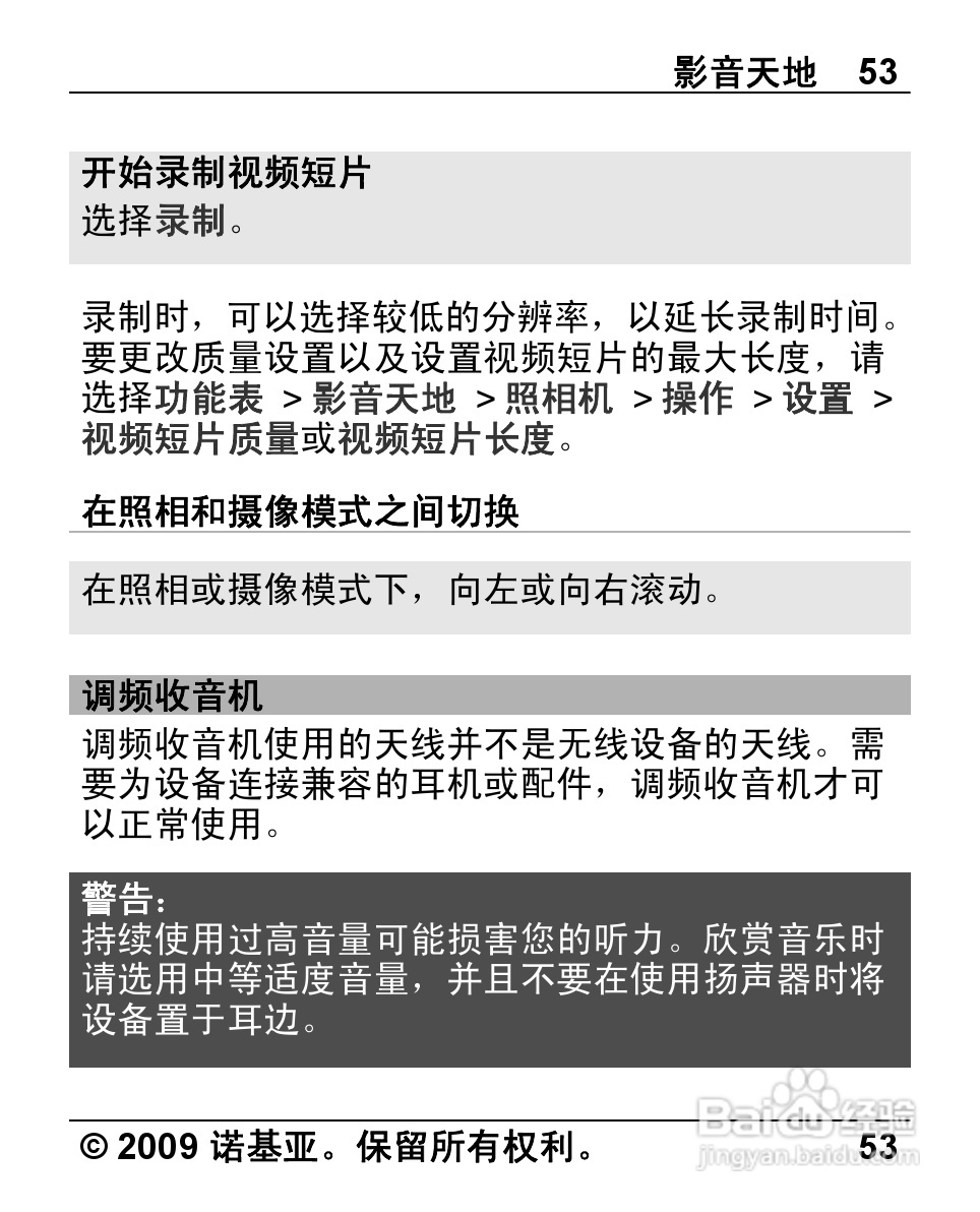 诺基亚 Nokia 2720手机使用说明书:[6]
