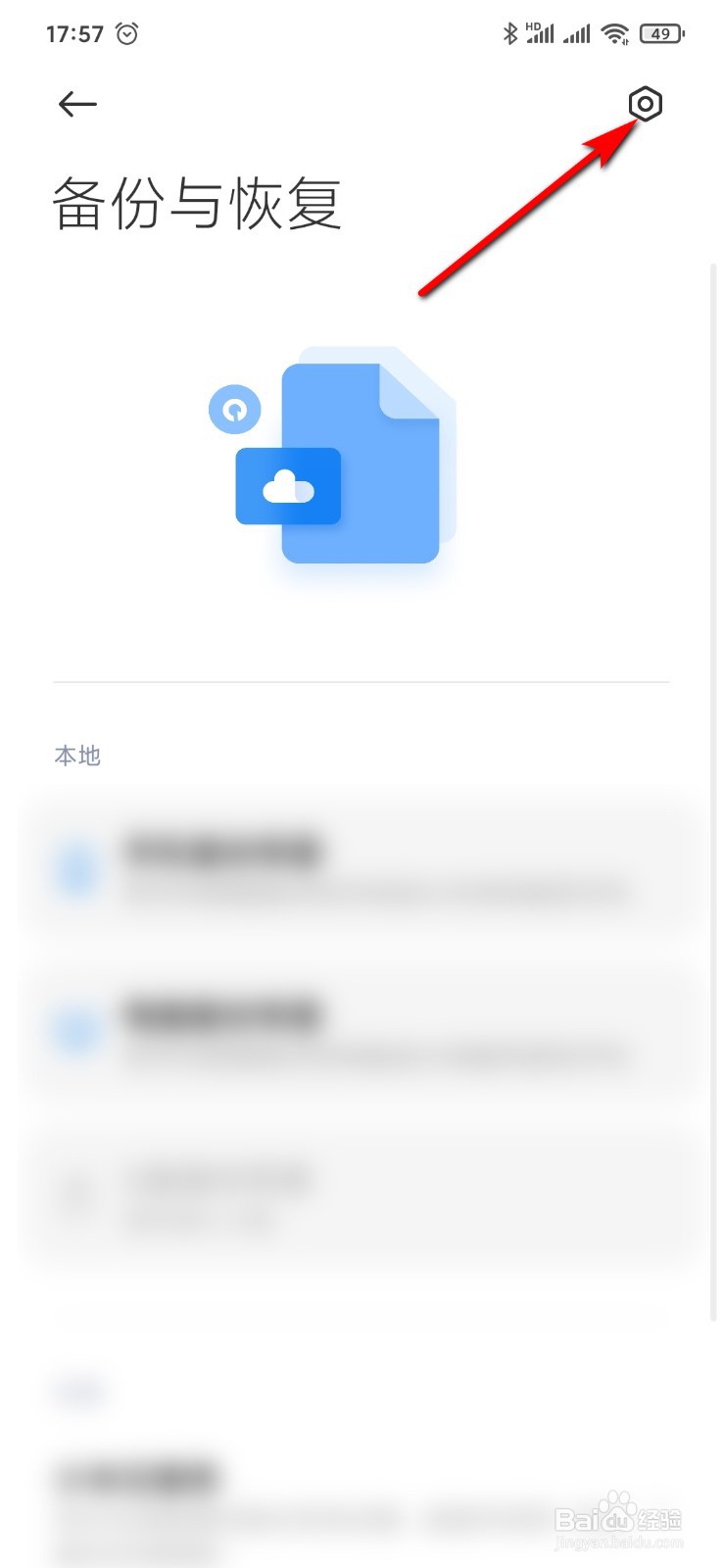 小米9手机怎么设置备份加密