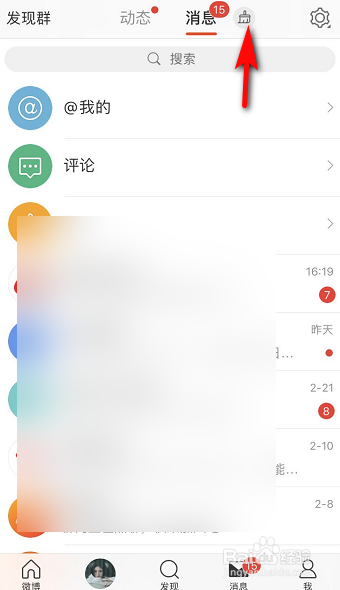 微博未读消息怎么快速全部清除