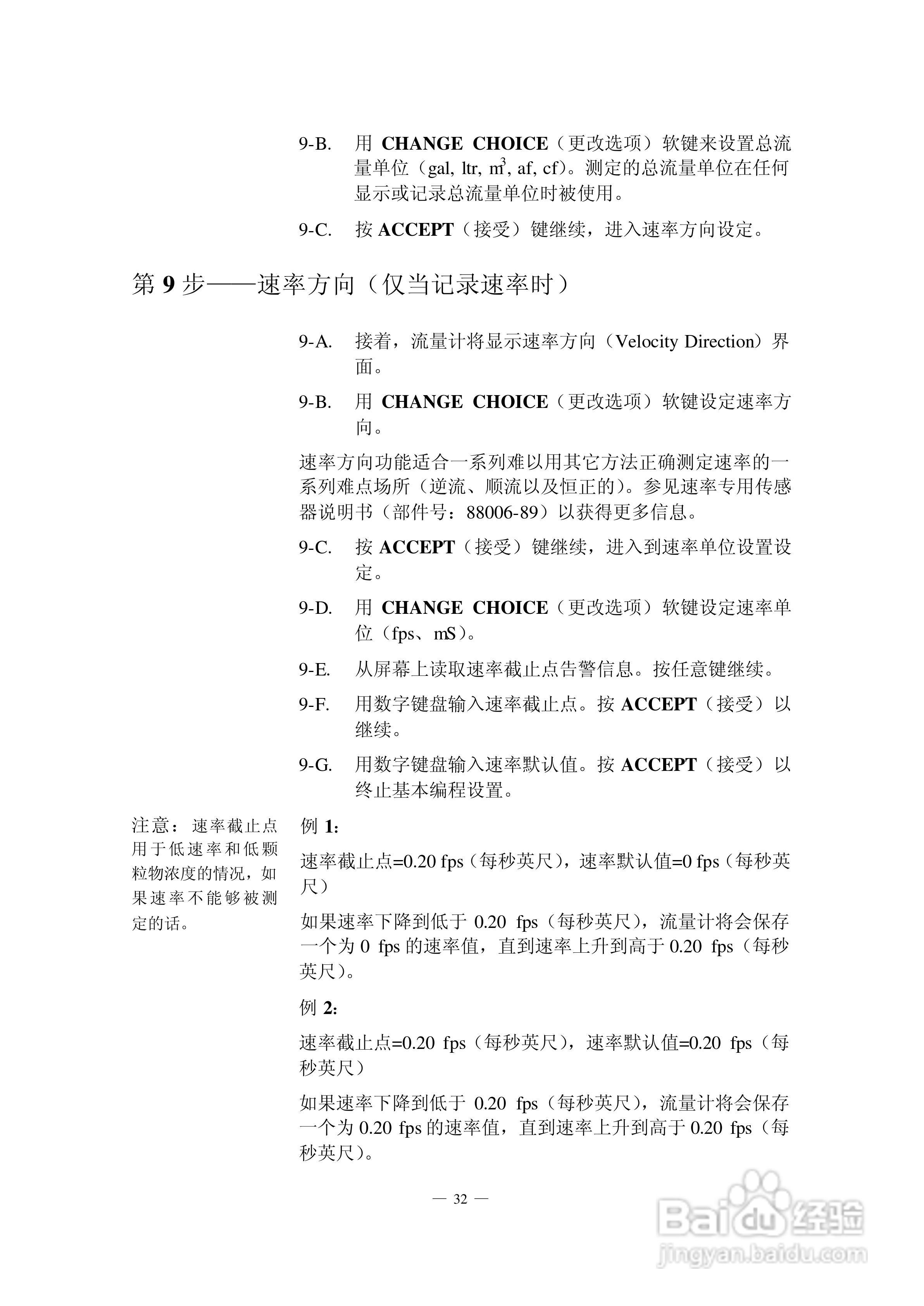 HACH 950 型流量计使用说明书:[5]