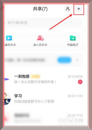 百度网盘如何通过标签查找搜索到别人