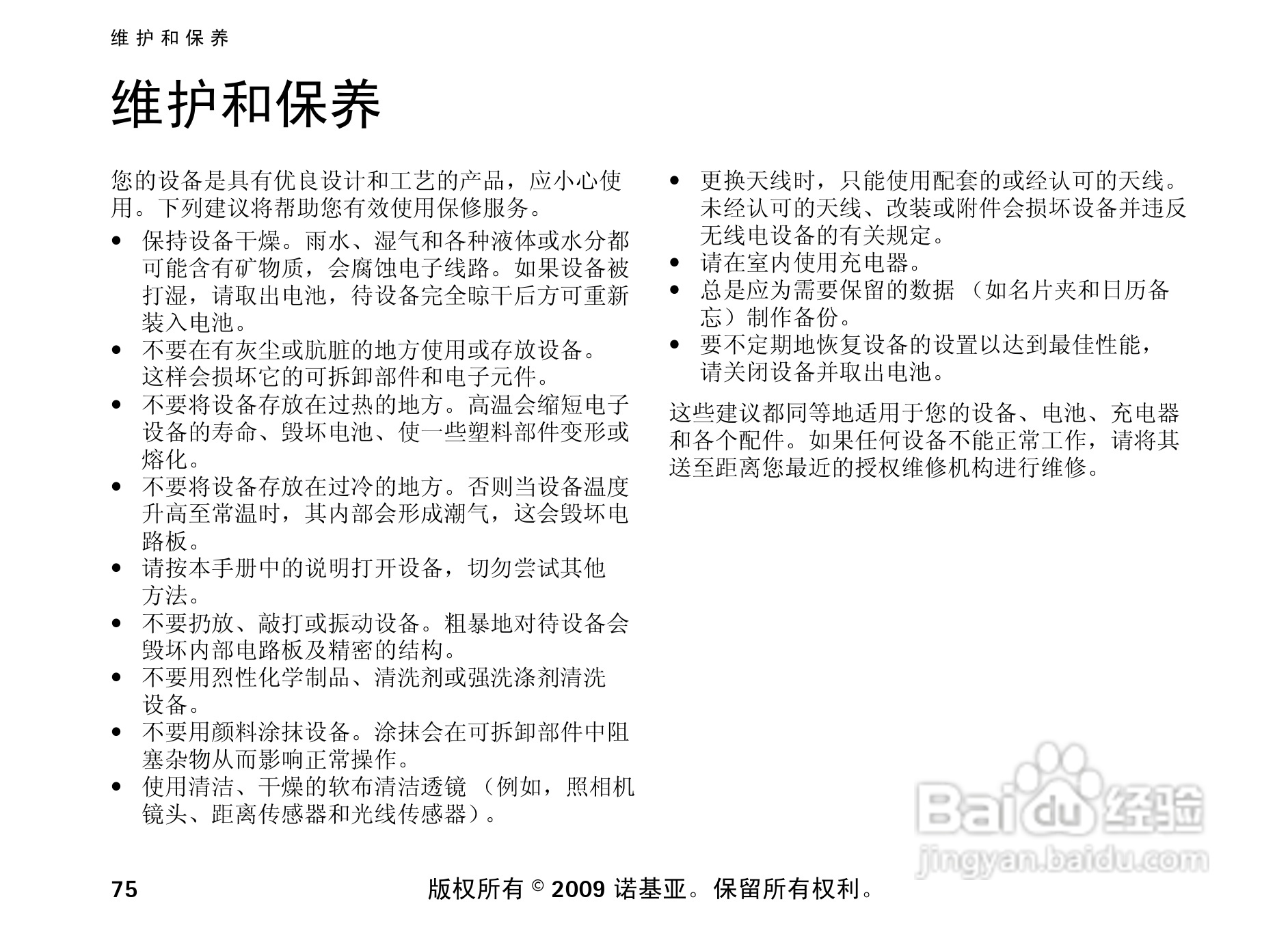 诺基亚 Nokia 6210si手机使用说明书:[8]