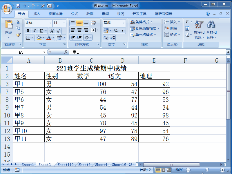 Excel 2007如何隐藏行与列