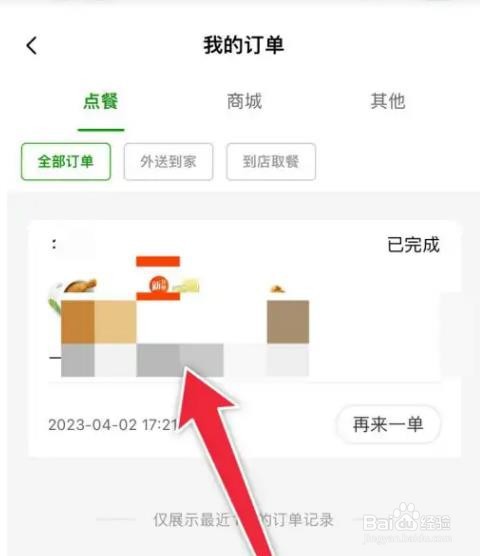 如何查看德克士订单的取餐码