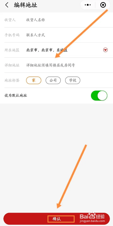 易捷商城怎么添加收货地址信息