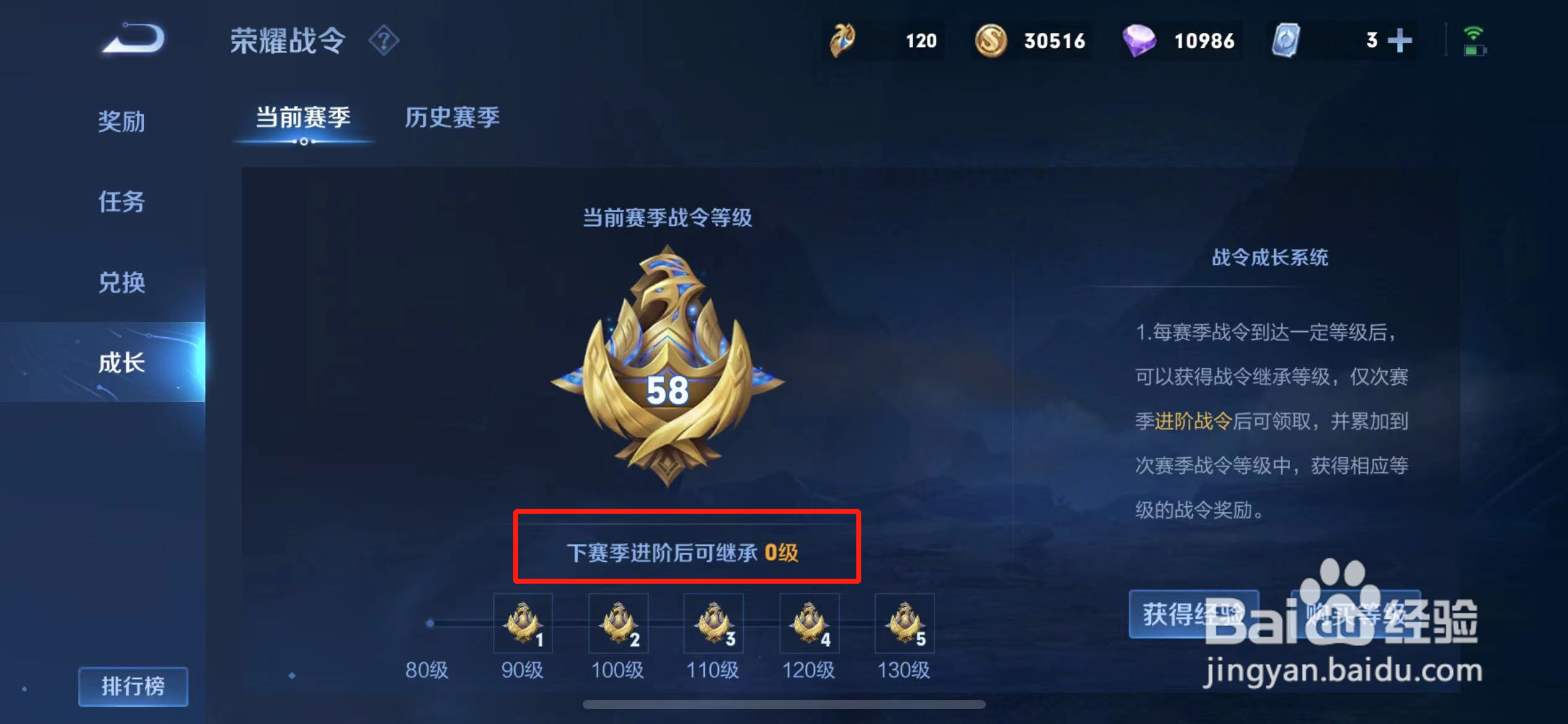 王者荣耀如何查看新赛季战令继承等级