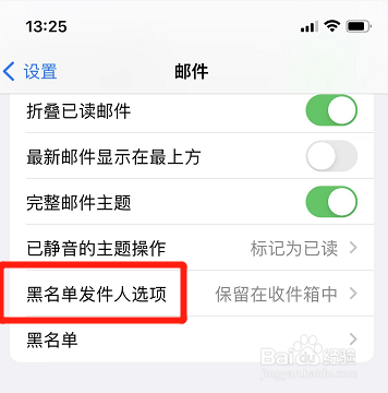 iphone黑名单邮件如何自动移到废纸篓