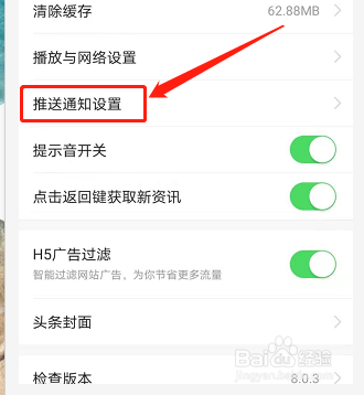 手机版今日头条如何开启消息免打扰功能?
