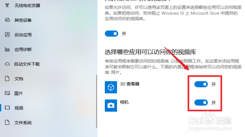 win10怎么关闭应用访问视频的权限