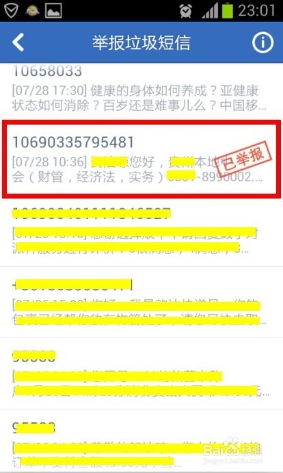 手机怎么屏蔽垃圾短 信